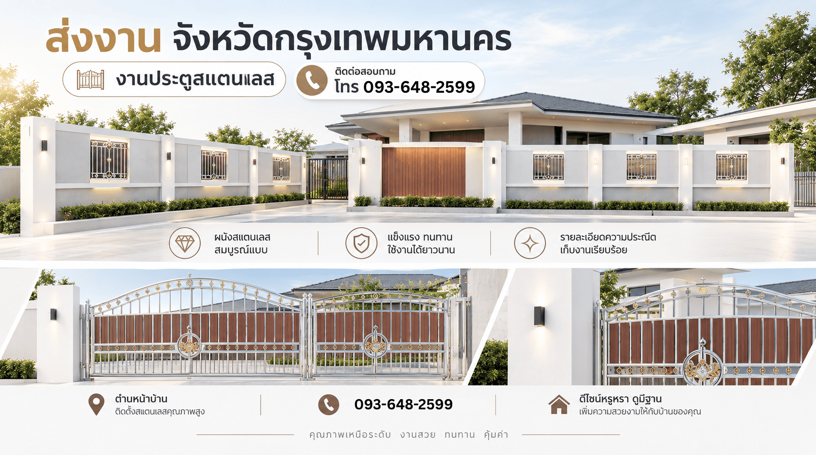รับทำประตูสแตนเลสกรุงเทพ